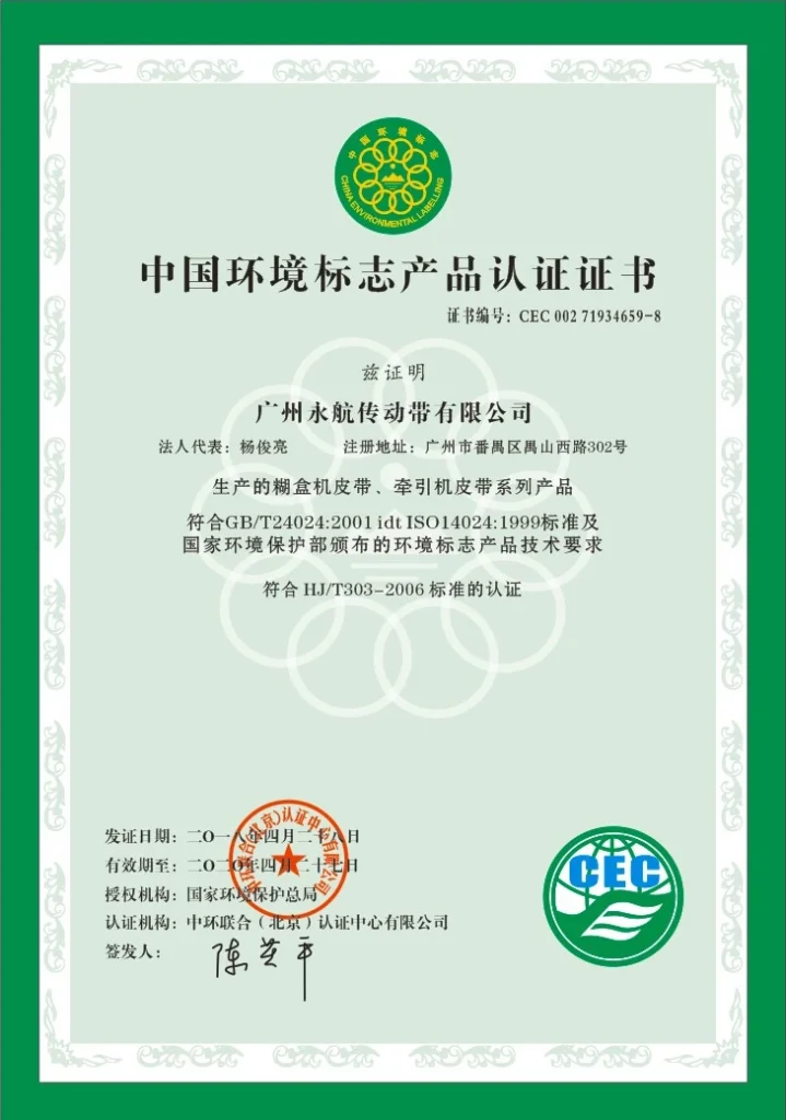 中国环境标志产品认证证书 resized