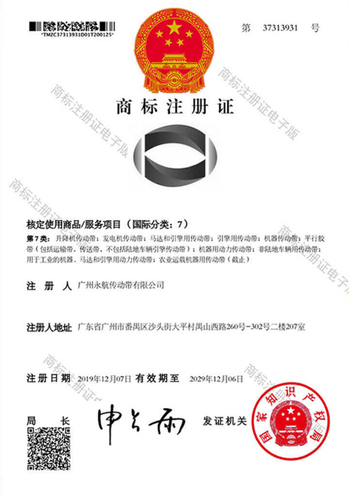 商标注册证书 2