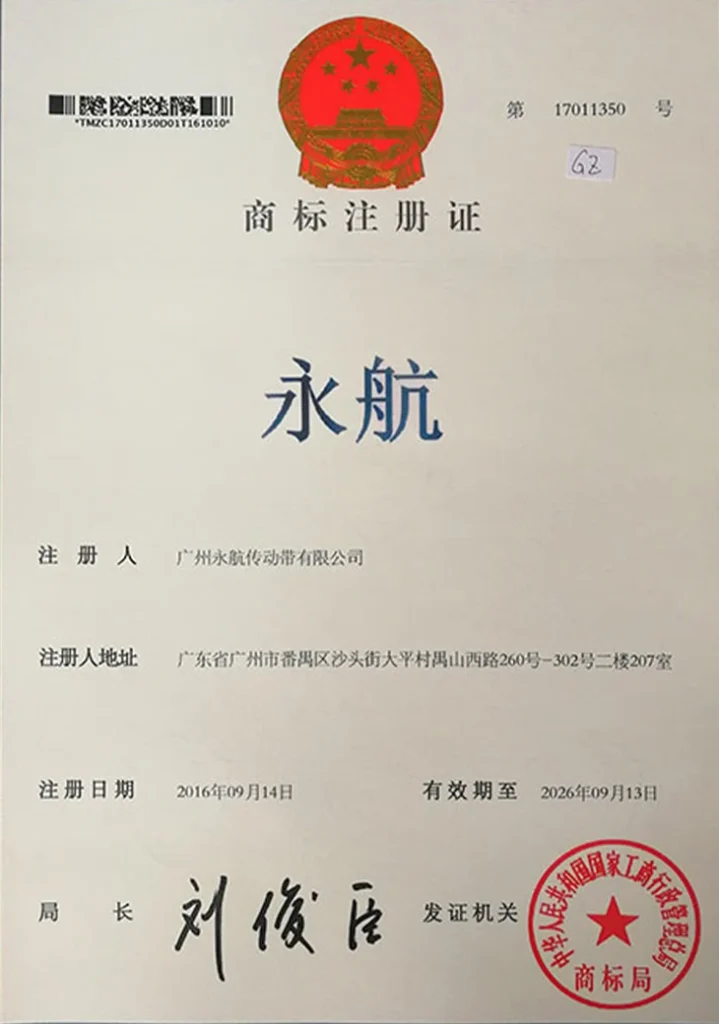 永航商标注册证书 resized