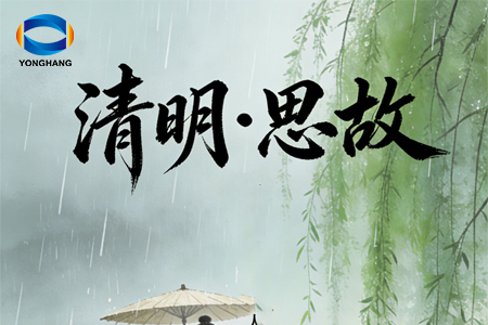 Qingming Festival: In China, “Qingming” refers to both a solar term and a festival